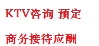 平顺最好十大KTV会所消费排名