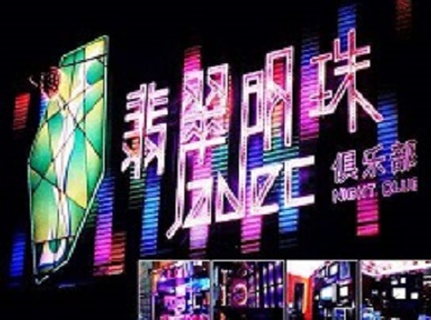 平顺哪里荤的KTV陪酒女漂亮多-翡翠明珠KTV好玩会所体验